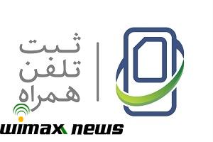 تلفن همراه